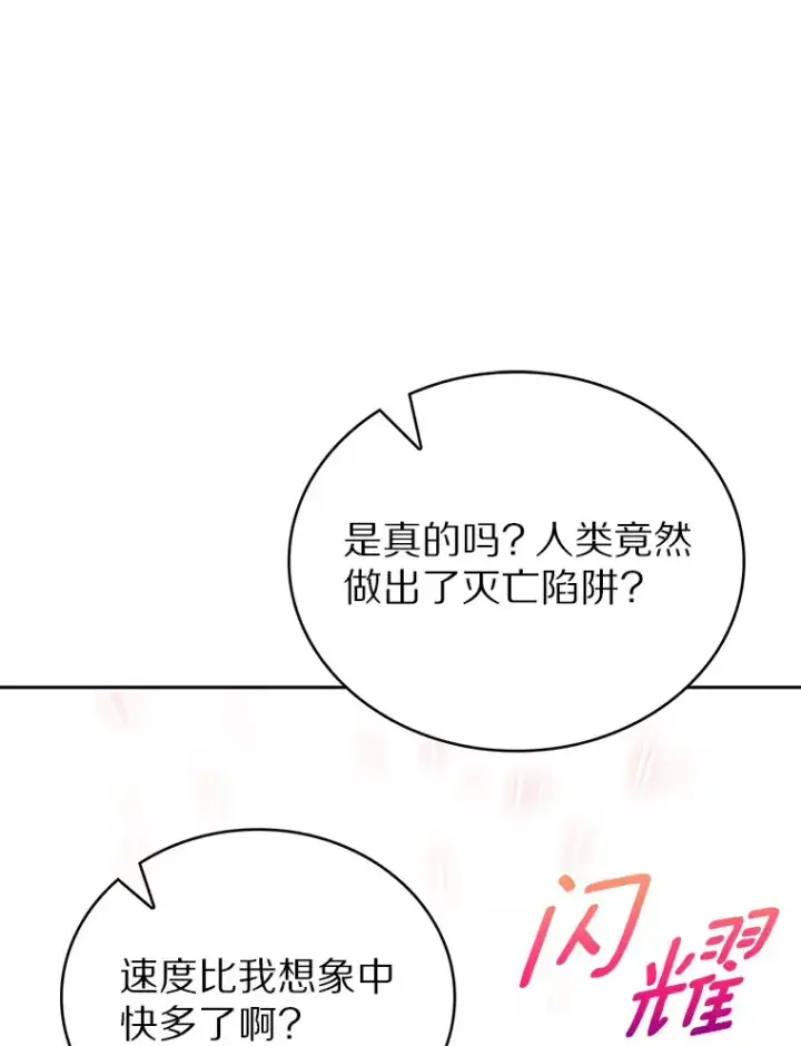 《只有我被神遗弃》16.灭亡陷阱图37