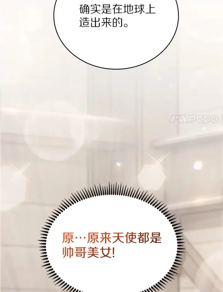 《只有我被神遗弃》16.灭亡陷阱图39