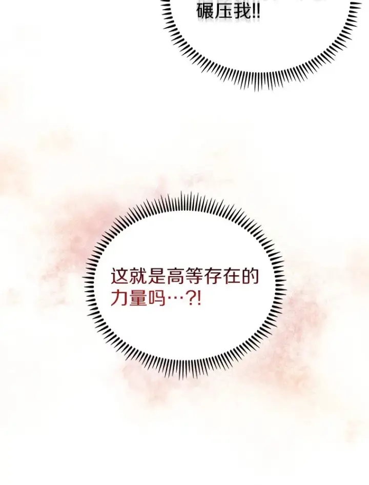 《只有我被神遗弃》16.灭亡陷阱图57