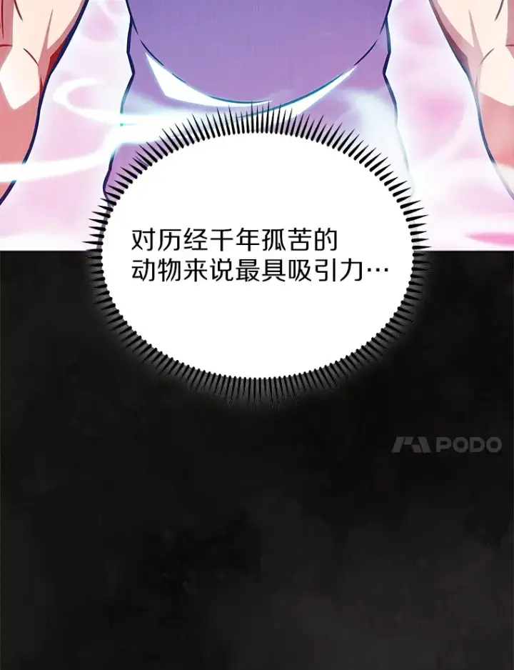 《只有我被神遗弃》16.灭亡陷阱图65