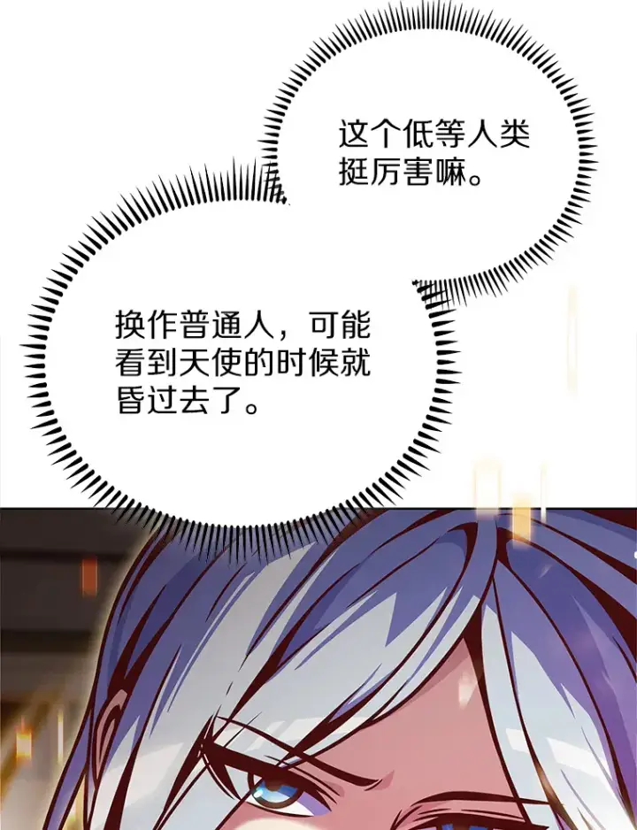 《只有我被神遗弃》16.灭亡陷阱图70