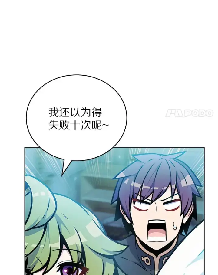 《只有我被神遗弃》16.灭亡陷阱图85