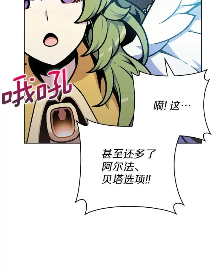 《只有我被神遗弃》16.灭亡陷阱图86