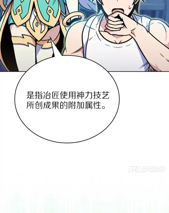《只有我被神遗弃》16.灭亡陷阱图88