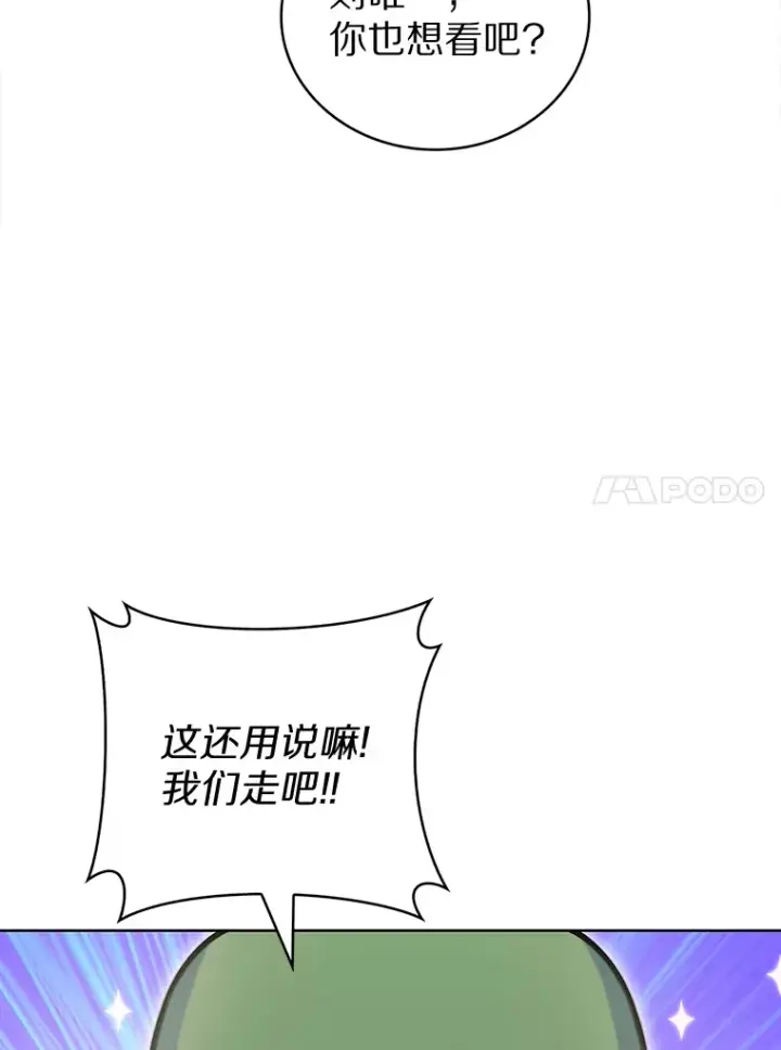 《只有我被神遗弃》16.灭亡陷阱图95