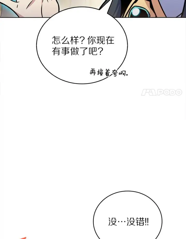 《只有我被神遗弃》17.男人的浪漫图46
