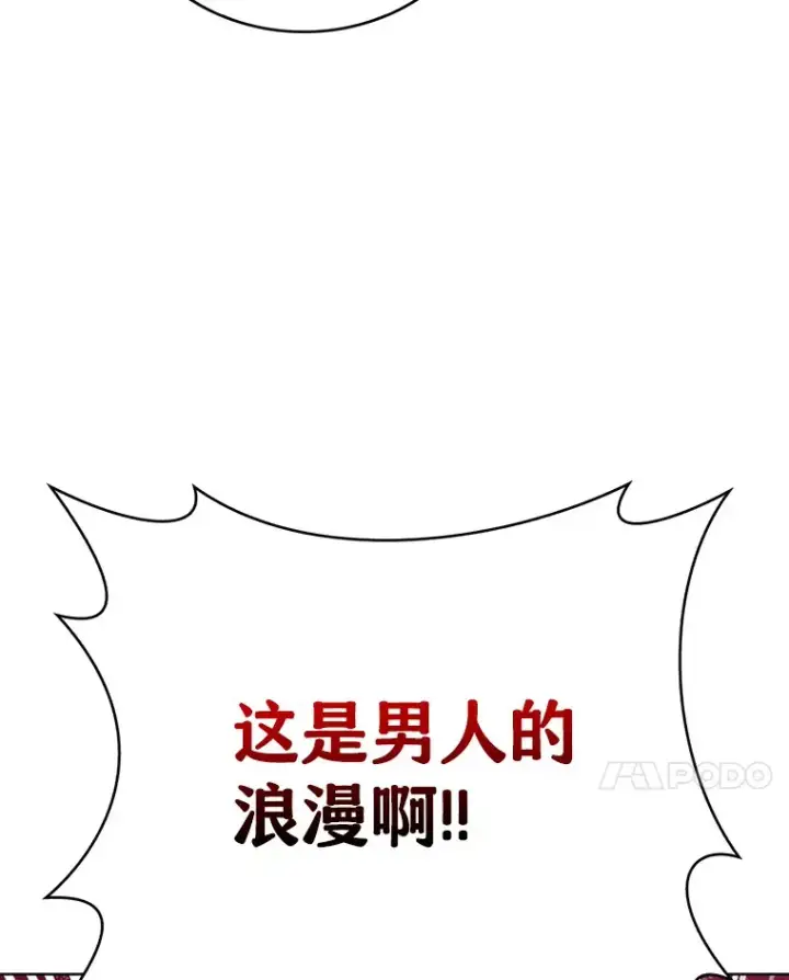 《只有我被神遗弃》17.男人的浪漫图96