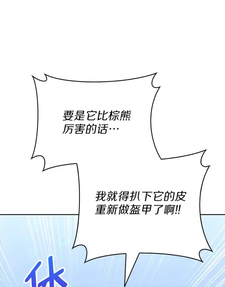 《只有我被神遗弃》18.英雄的待遇图10
