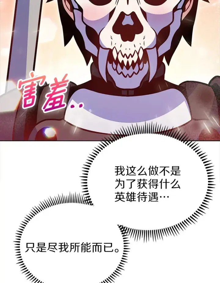 《只有我被神遗弃》18.英雄的待遇图107