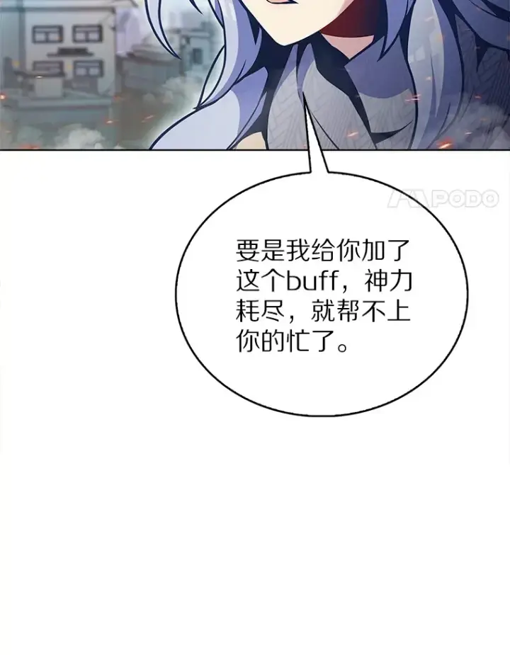 漫画《只有我被神遗弃》19.从天而降的她第120张图