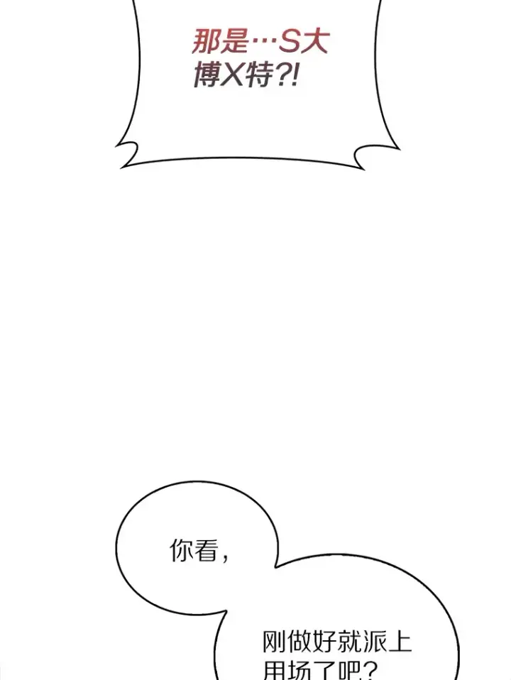 漫画《只有我被神遗弃》19.从天而降的她第46张图