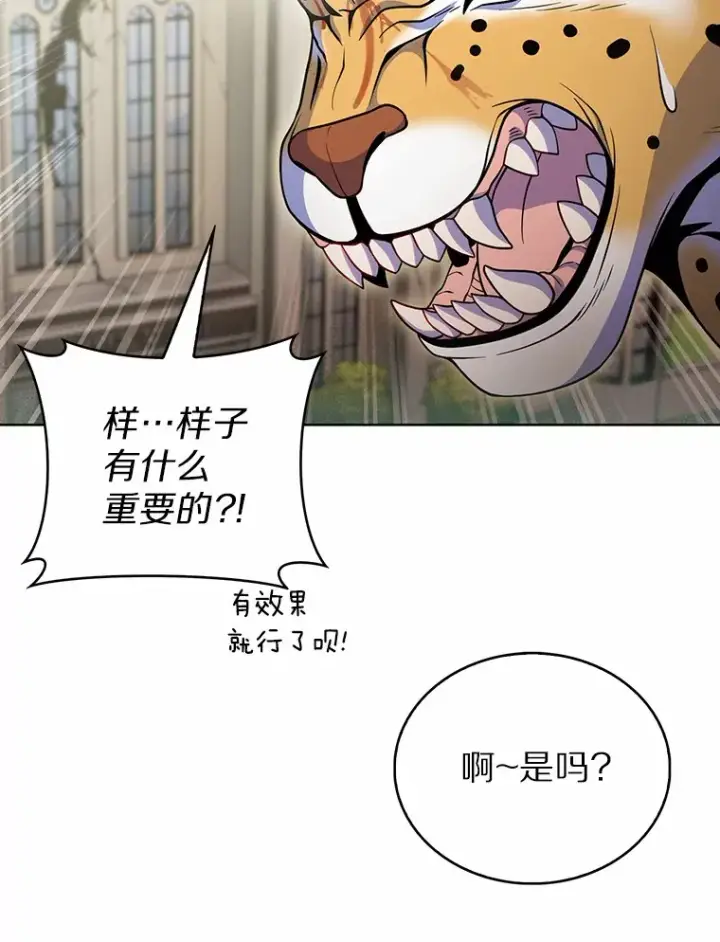 漫画《只有我被神遗弃》19.从天而降的她第50张图