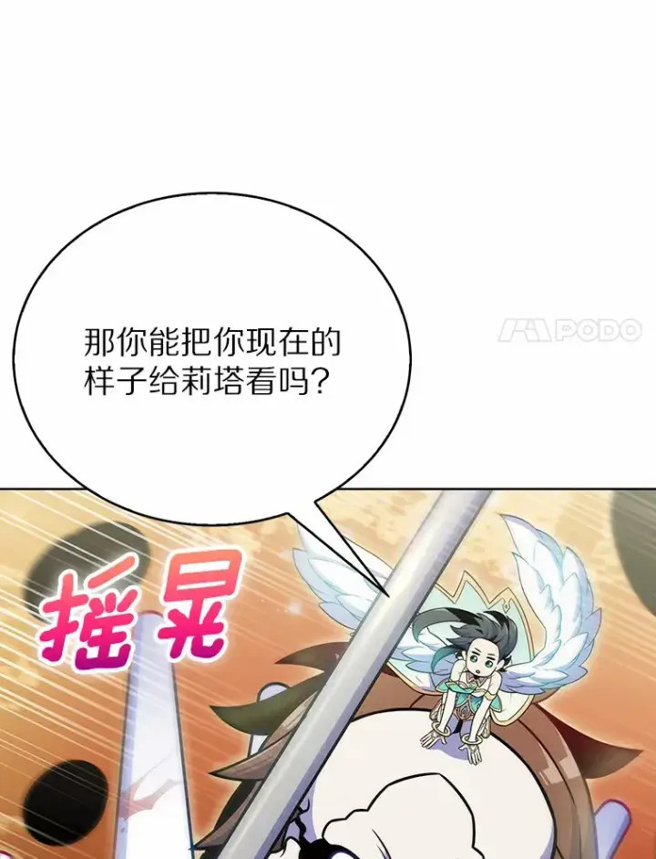 漫画《只有我被神遗弃》19.从天而降的她第51张图