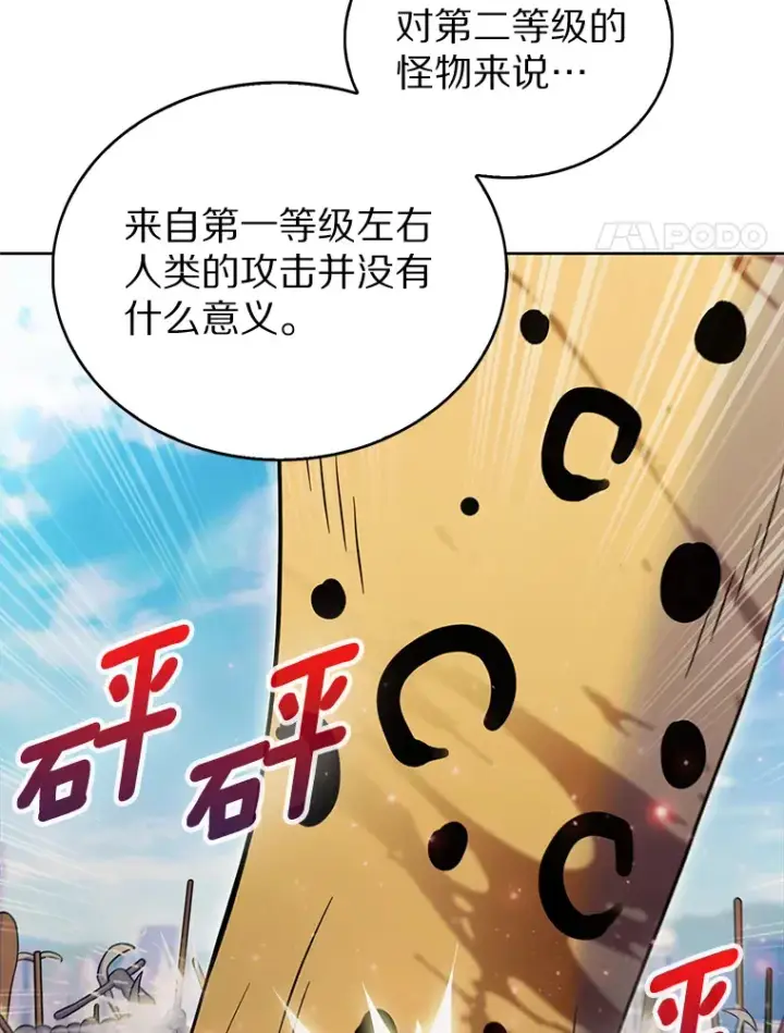漫画《只有我被神遗弃》19.从天而降的她第74张图