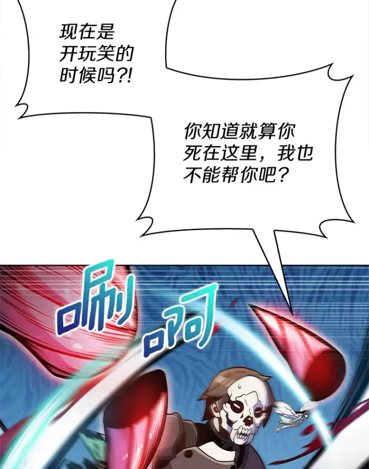 漫画《只有我被神遗弃》19.从天而降的她第91张图