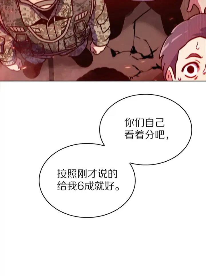 漫画《只有我被神遗弃》20.公平分配第102张图
