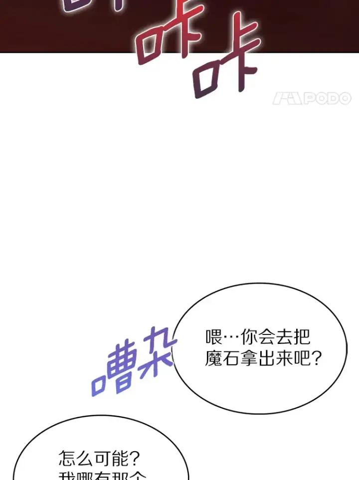 漫画《只有我被神遗弃》20.公平分配第108张图