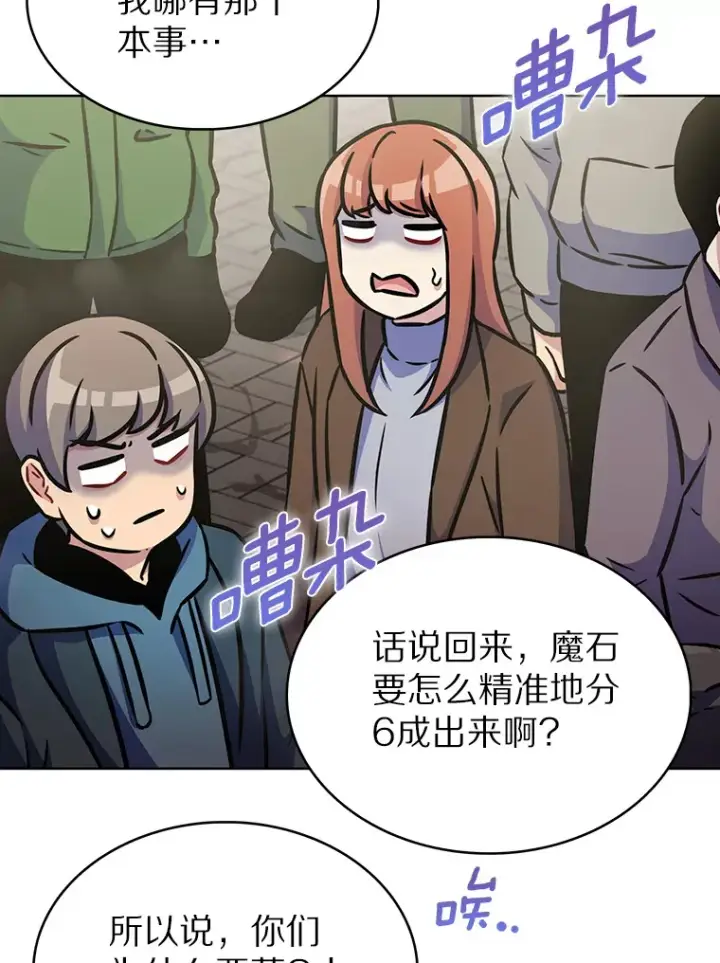 漫画《只有我被神遗弃》20.公平分配第109张图