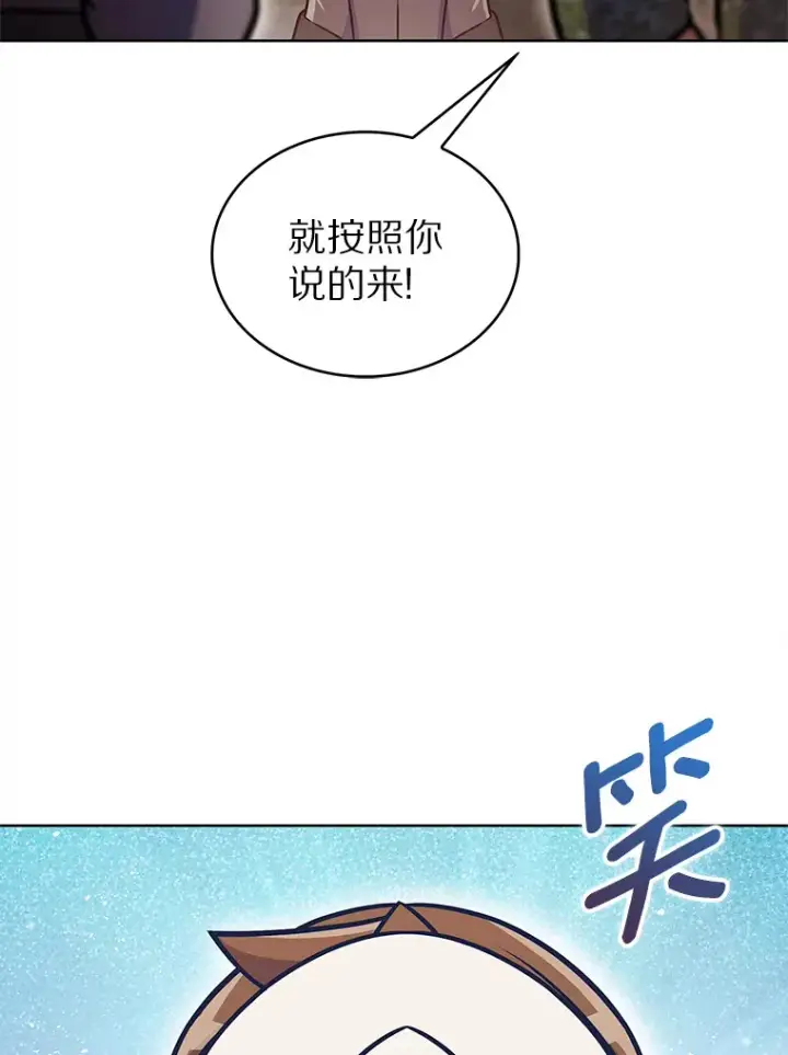 漫画《只有我被神遗弃》20.公平分配第112张图