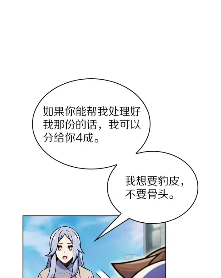 漫画《只有我被神遗弃》20.公平分配第115张图