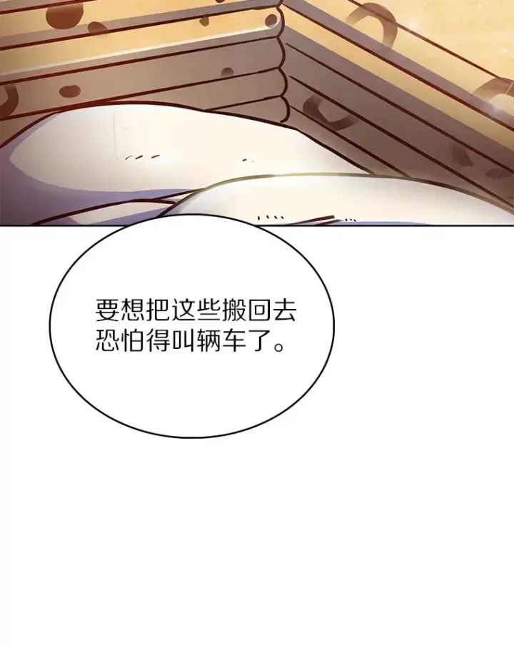 漫画《只有我被神遗弃》20.公平分配第119张图