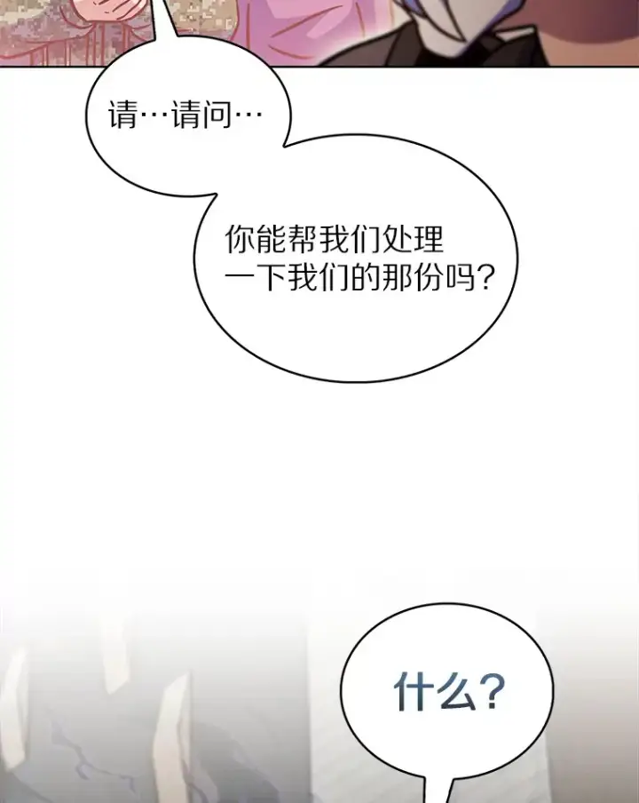 漫画《只有我被神遗弃》20.公平分配第123张图