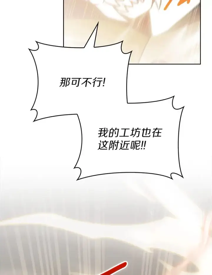 漫画《只有我被神遗弃》20.公平分配第18张图