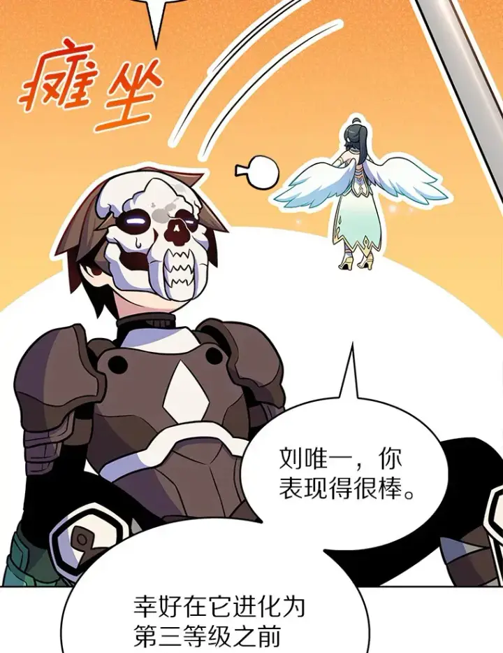 漫画《只有我被神遗弃》20.公平分配第26张图