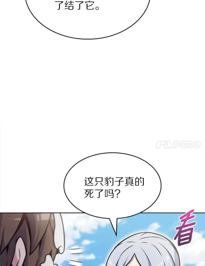 漫画《只有我被神遗弃》20.公平分配第27张图