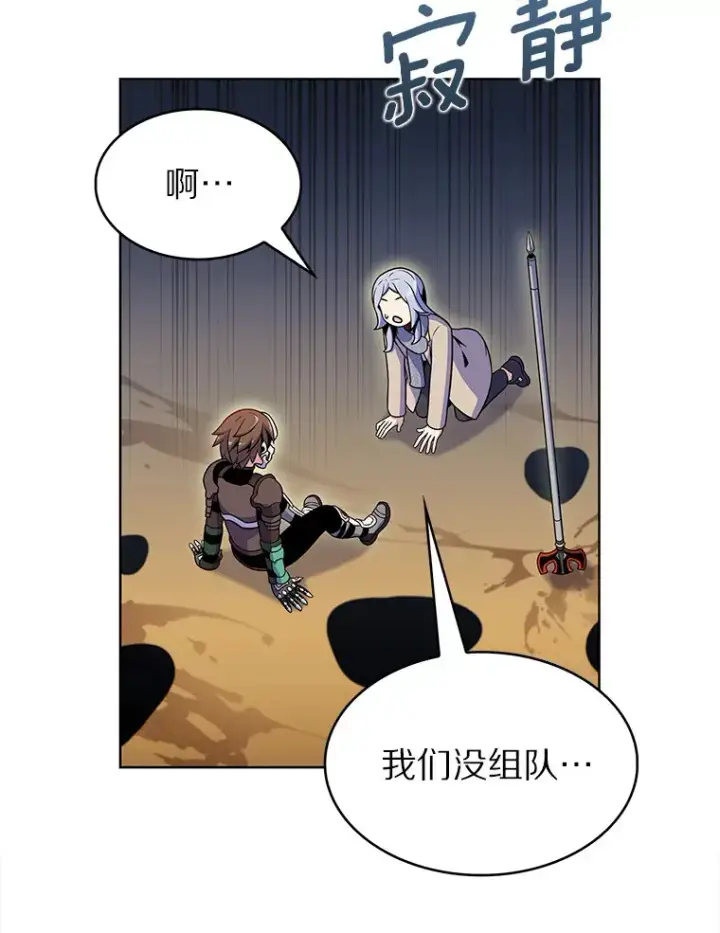漫画《只有我被神遗弃》20.公平分配第29张图