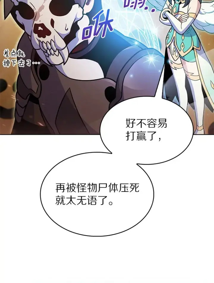 漫画《只有我被神遗弃》20.公平分配第39张图