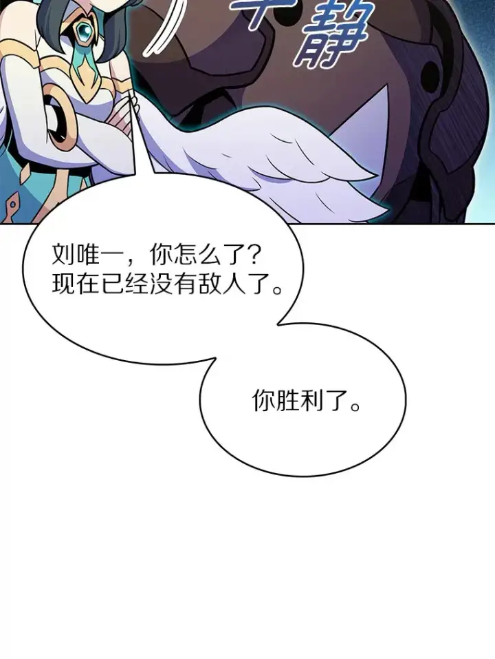 漫画《只有我被神遗弃》20.公平分配第46张图