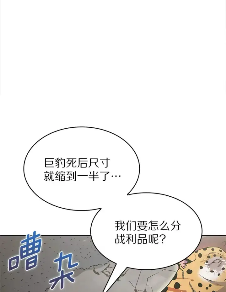 漫画《只有我被神遗弃》20.公平分配第55张图