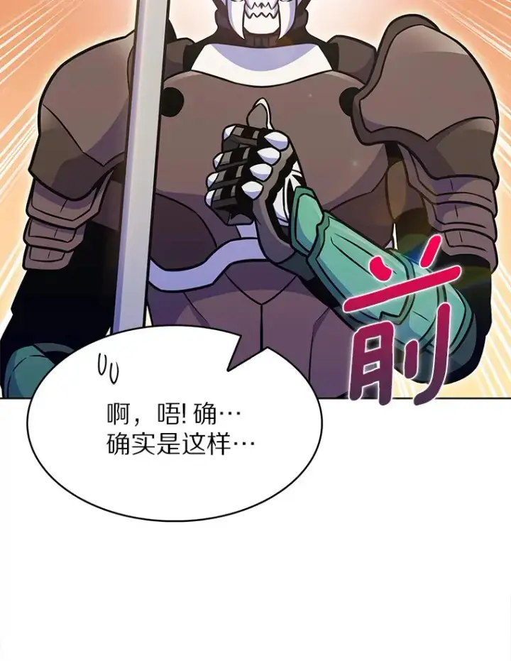 漫画《只有我被神遗弃》20.公平分配第59张图