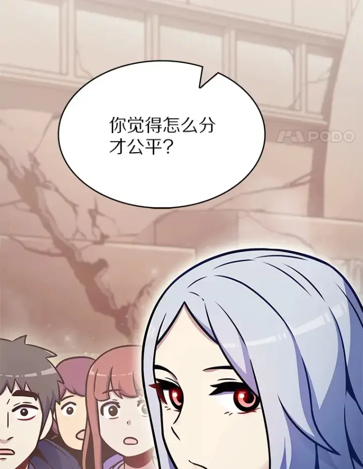 漫画《只有我被神遗弃》20.公平分配第61张图