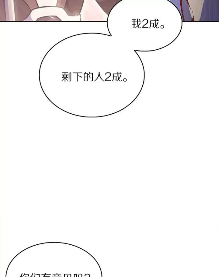 漫画《只有我被神遗弃》20.公平分配第66张图