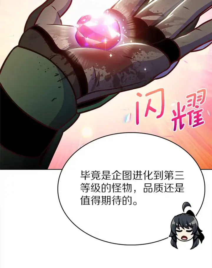 漫画《只有我被神遗弃》20.公平分配第73张图