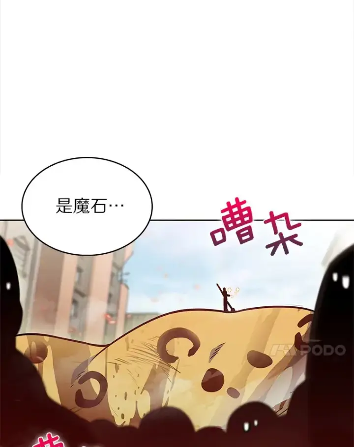 漫画《只有我被神遗弃》20.公平分配第74张图