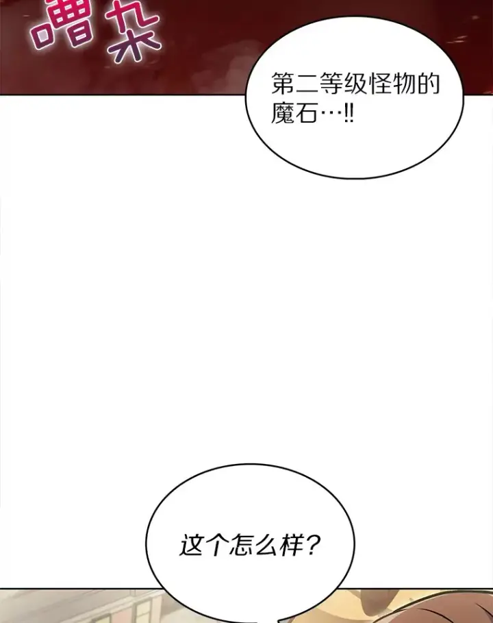 漫画《只有我被神遗弃》20.公平分配第75张图