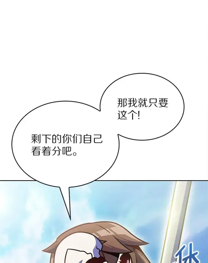 漫画《只有我被神遗弃》20.公平分配第77张图