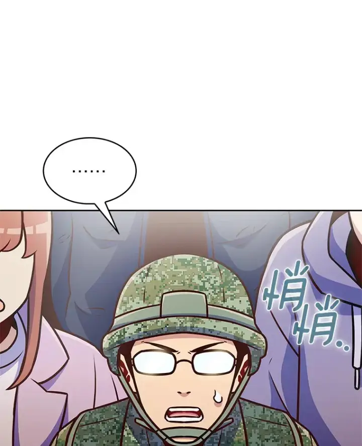 漫画《只有我被神遗弃》20.公平分配第79张图