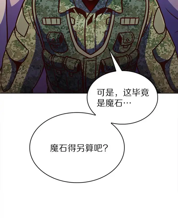 漫画《只有我被神遗弃》20.公平分配第80张图