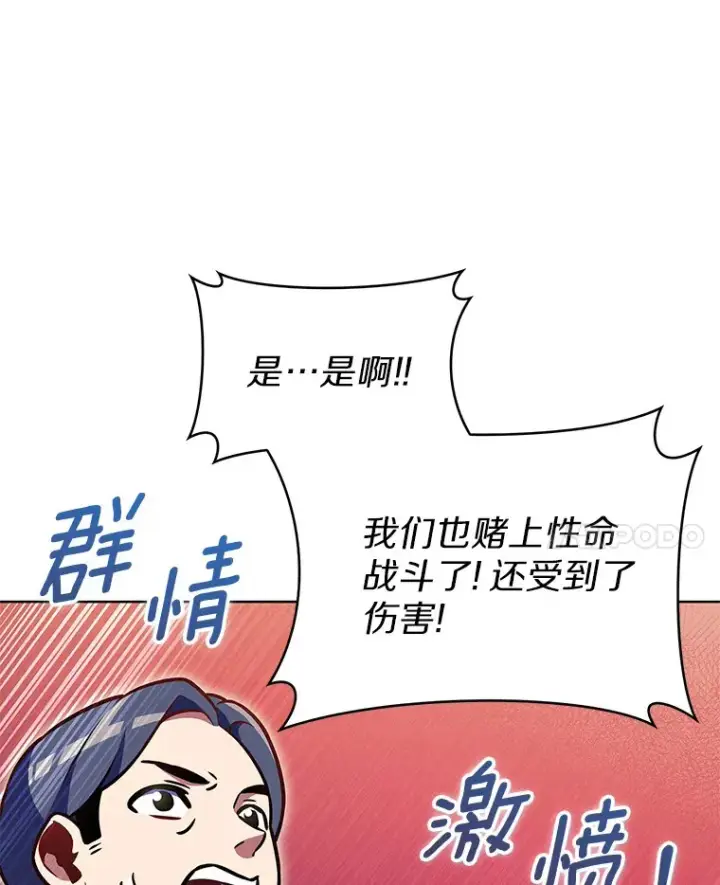漫画《只有我被神遗弃》20.公平分配第81张图