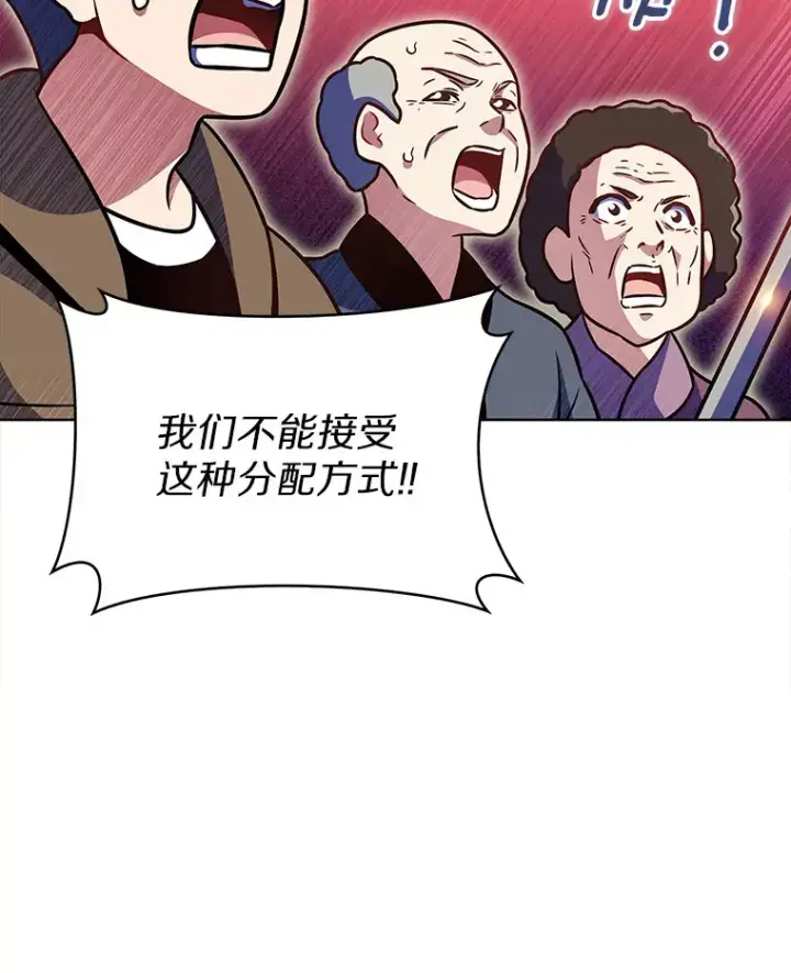 漫画《只有我被神遗弃》20.公平分配第82张图