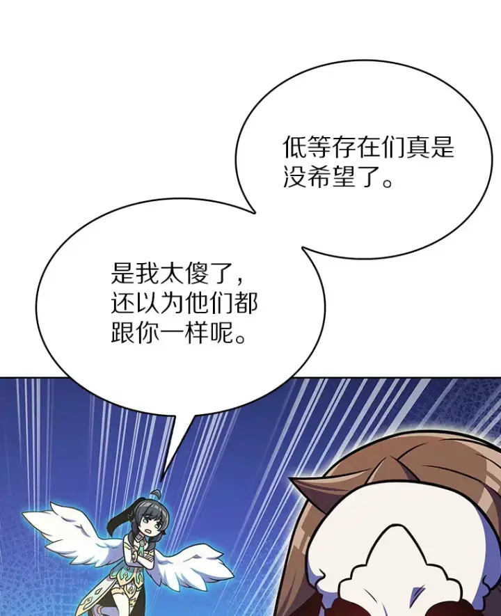 漫画《只有我被神遗弃》20.公平分配第83张图