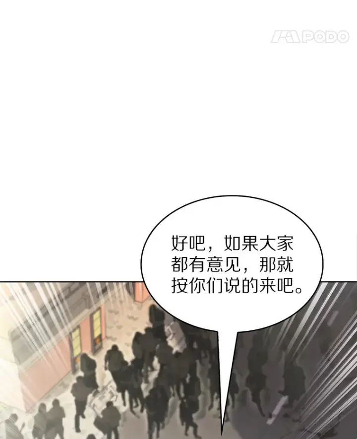 漫画《只有我被神遗弃》20.公平分配第85张图