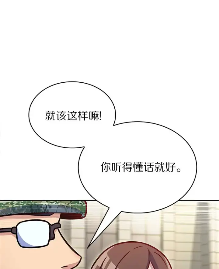 漫画《只有我被神遗弃》20.公平分配第87张图