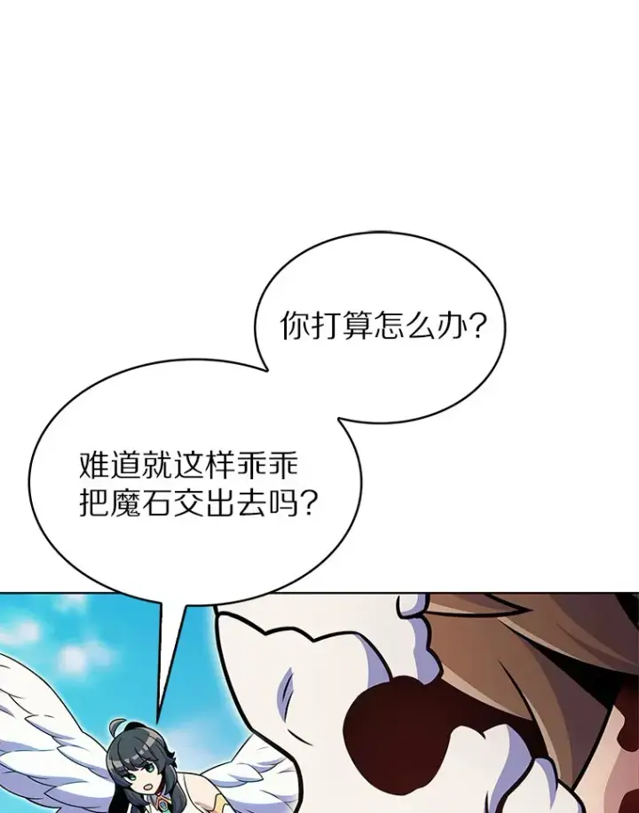 漫画《只有我被神遗弃》20.公平分配第89张图