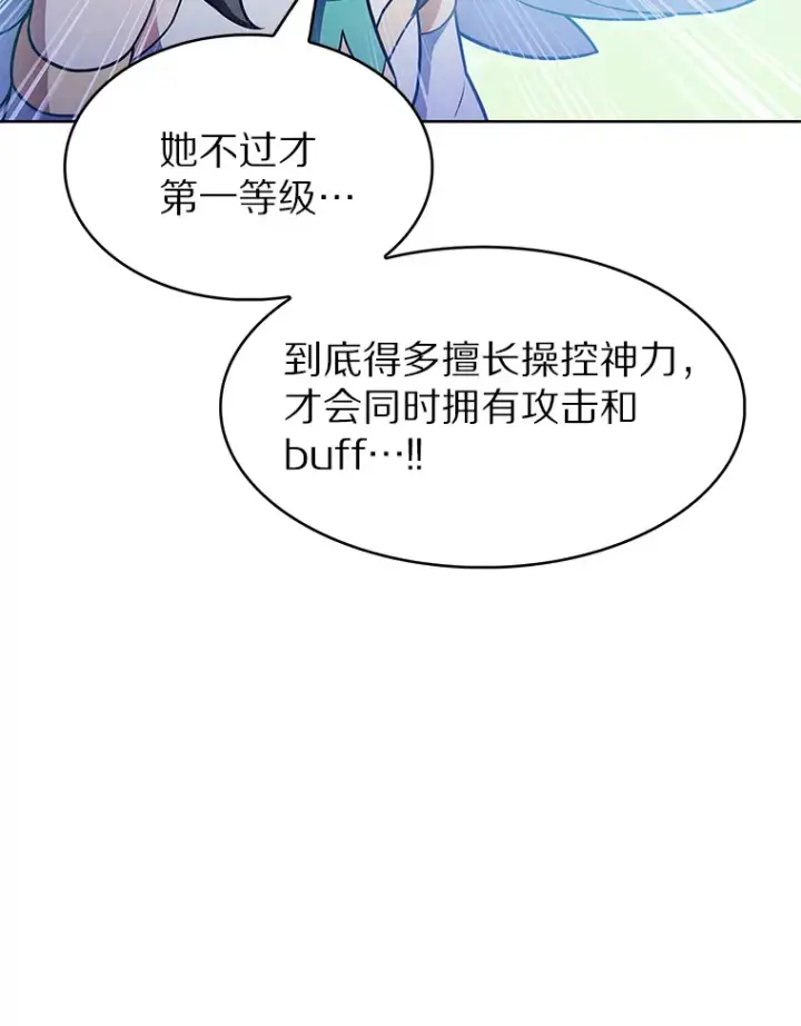 漫画《只有我被神遗弃》20.公平分配第9张图