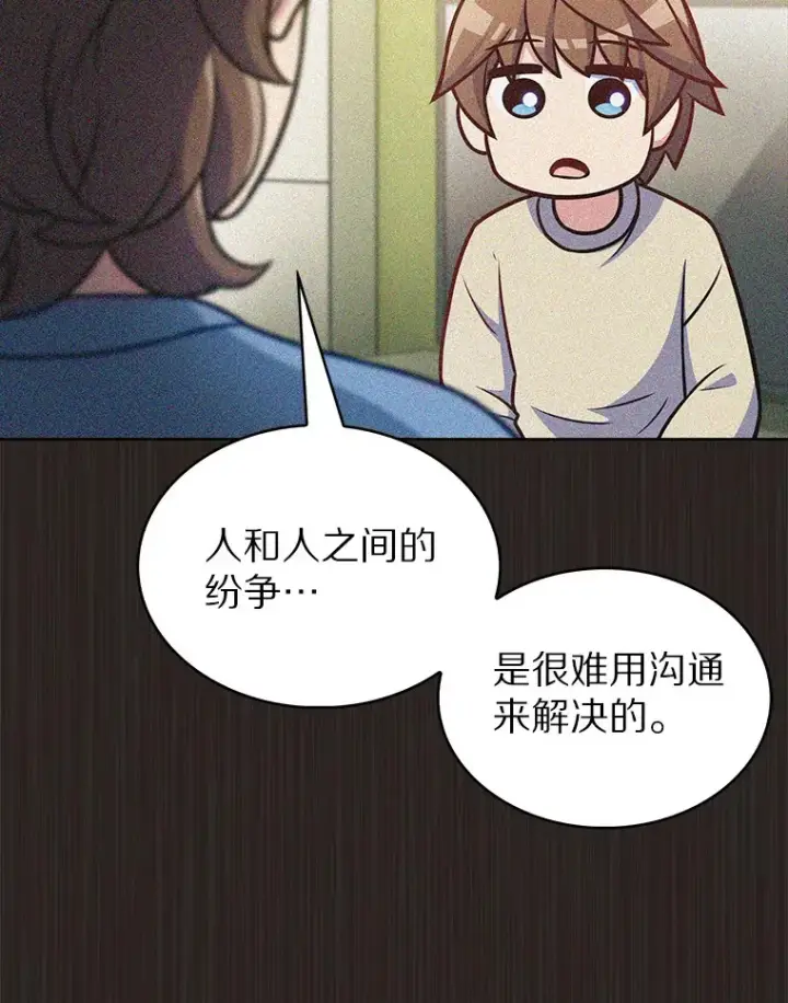 漫画《只有我被神遗弃》20.公平分配第93张图